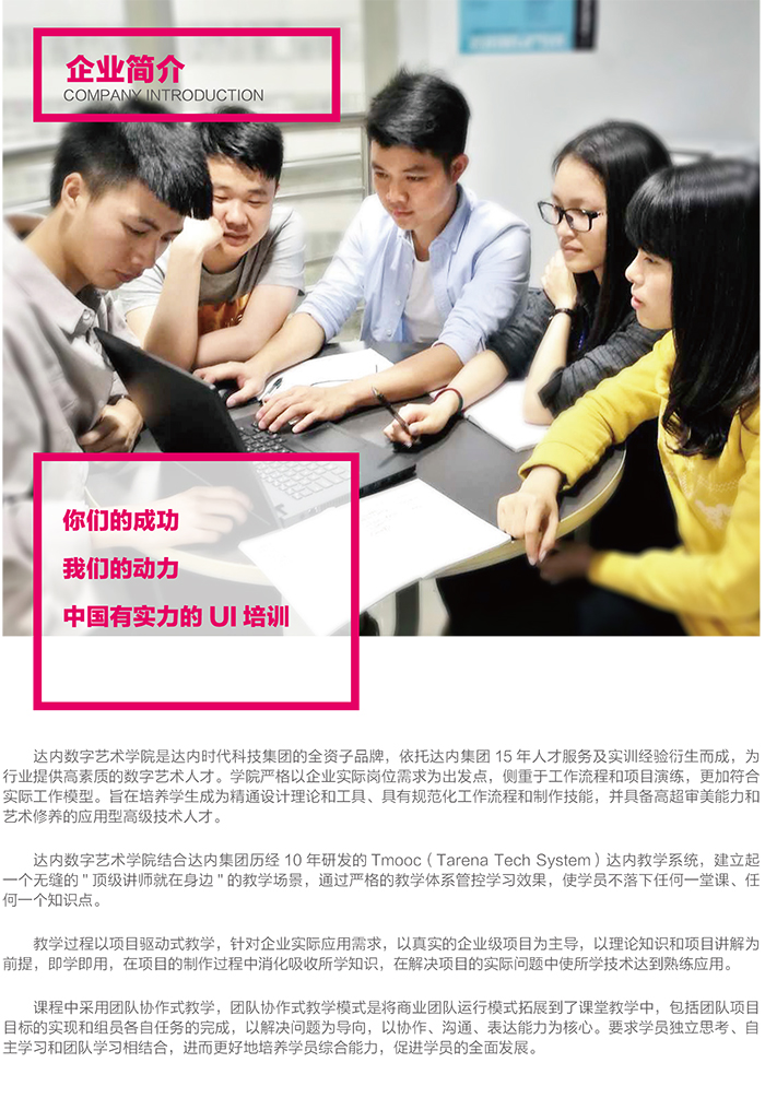 達(dá) 內(nèi)2018 UED設(shè)計(jì) 招生簡章