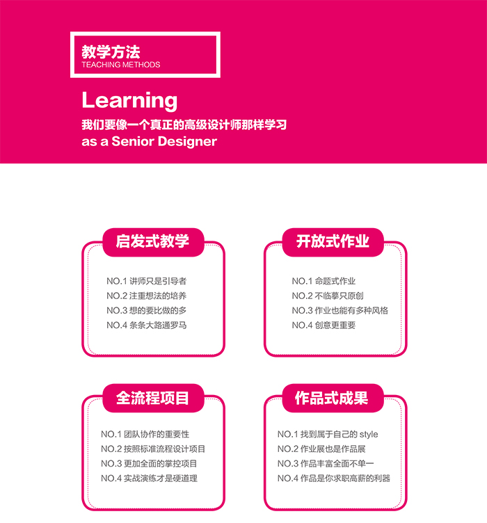 達(dá) 內(nèi)2018 UED設(shè)計(jì) 招生簡章