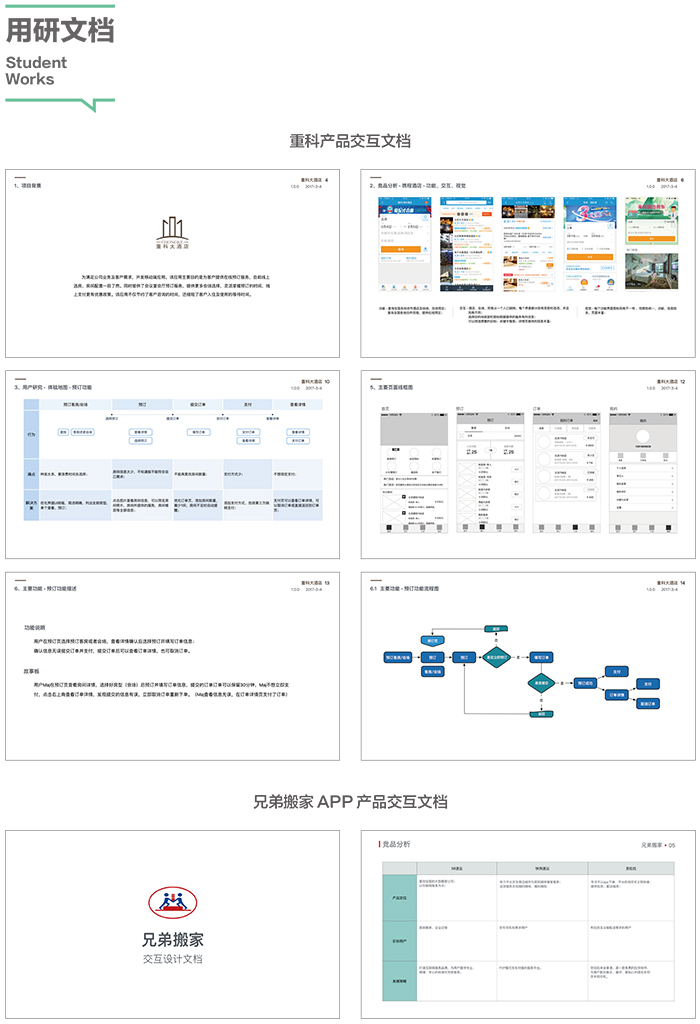 達(dá) 內(nèi)2018 UED設(shè)計(jì) 招生簡章