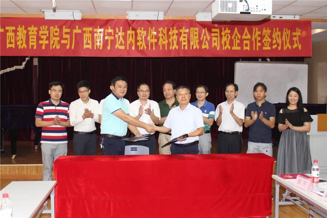 達內(nèi)與廣西教育學(xué)院攜手簽約，共建專業(yè)開啟校企合作新階段!