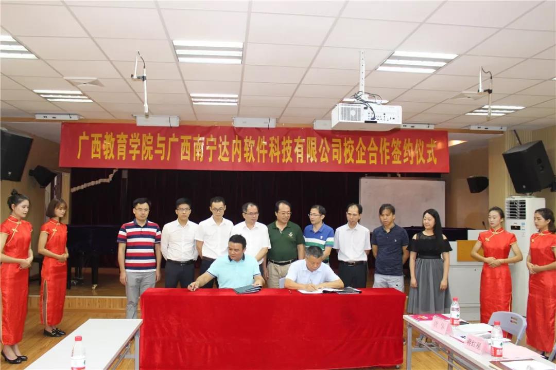 達內(nèi)與廣西教育學(xué)院攜手簽約，共建專業(yè)開啟校企合作新階段!