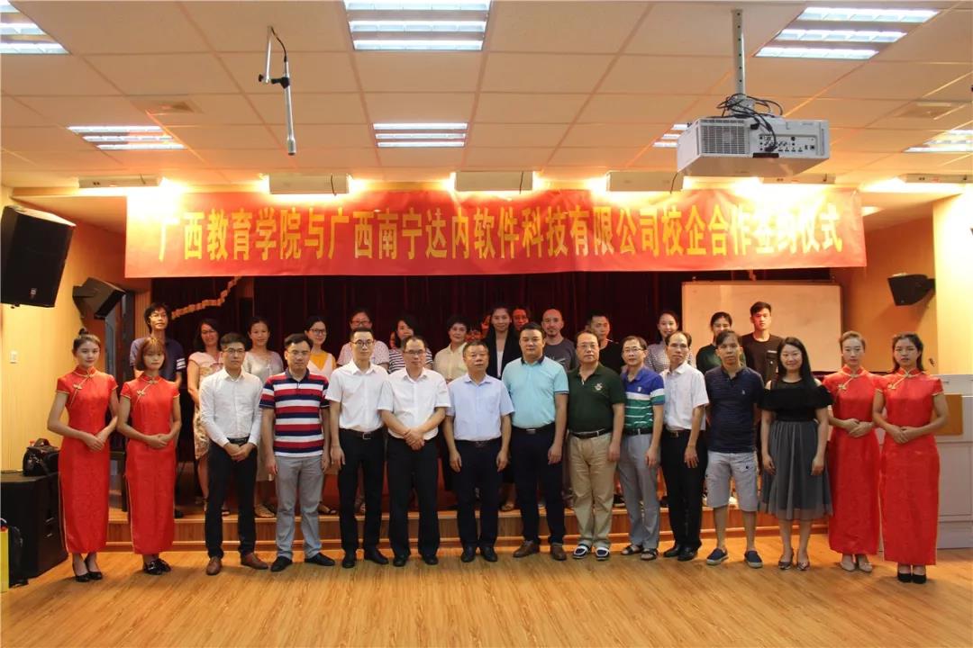達內(nèi)與廣西教育學(xué)院攜手簽約，共建專業(yè)開啟校企合作新階段!