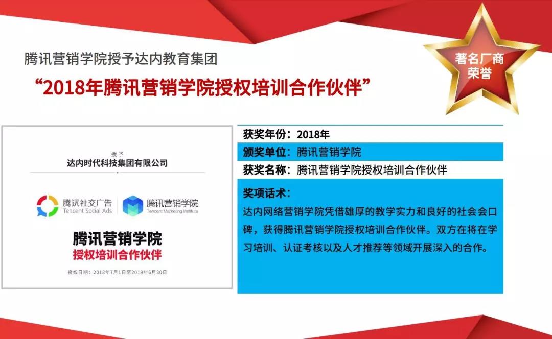 達內教育培訓獲獎情況