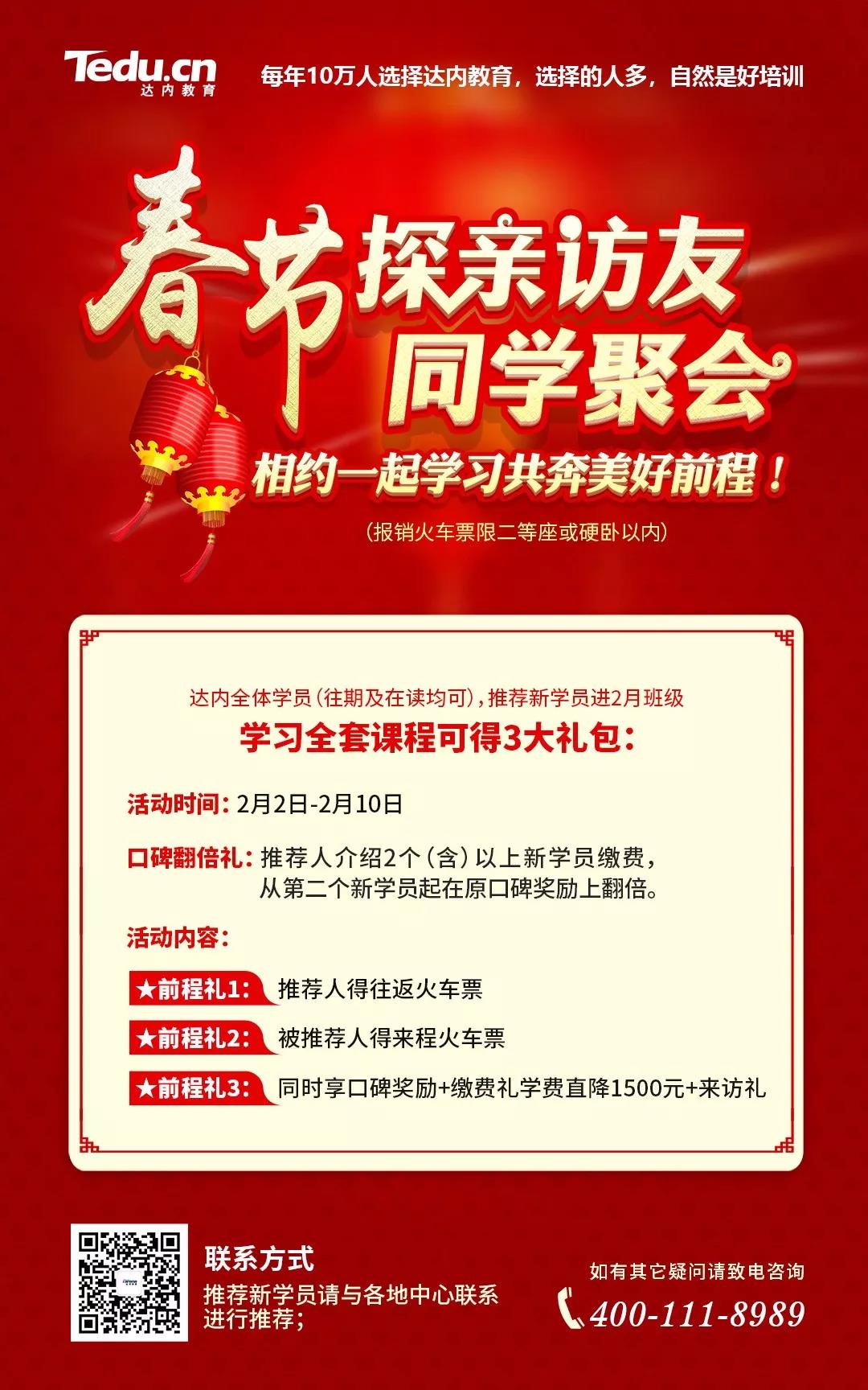 達(dá)內(nèi)春節(jié)福利 | 你回家，我買票！讓回家的路更溫暖！