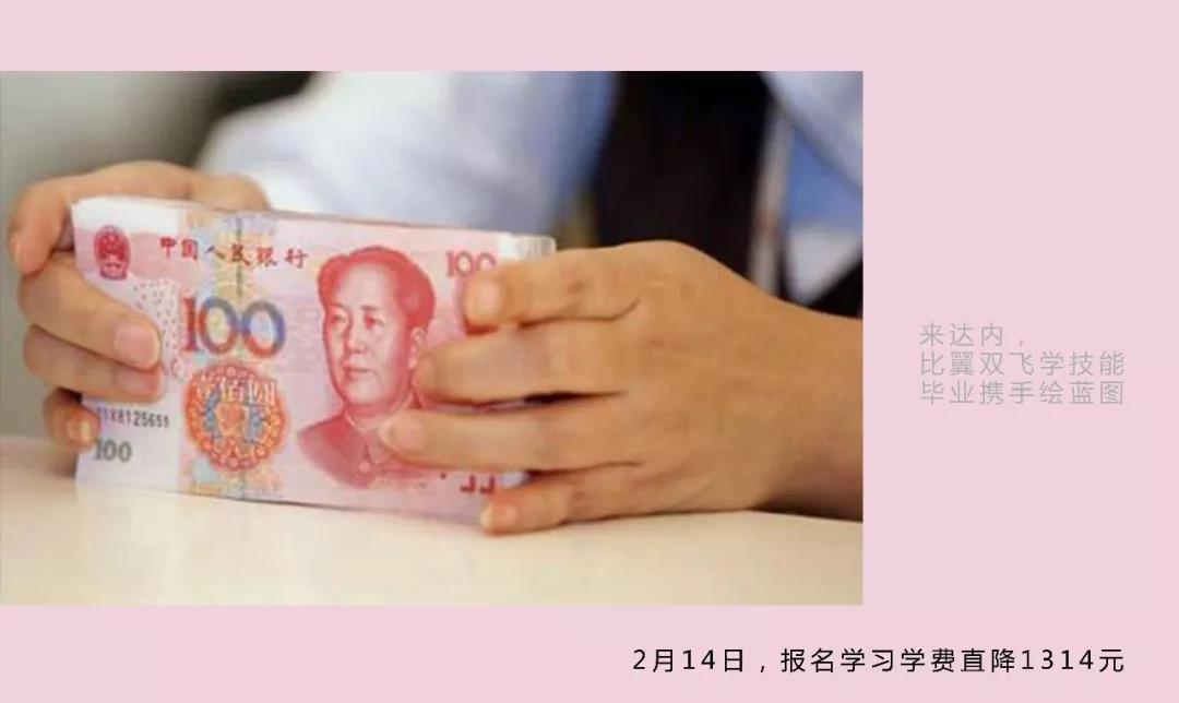 2月14日來達內(nèi)報名學(xué)費直降1314元