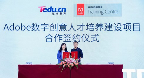 達內(nèi)與Adobe簽署合作協(xié)議，為數(shù)字創(chuàng)意人才培養(yǎng)開創(chuàng)新契機