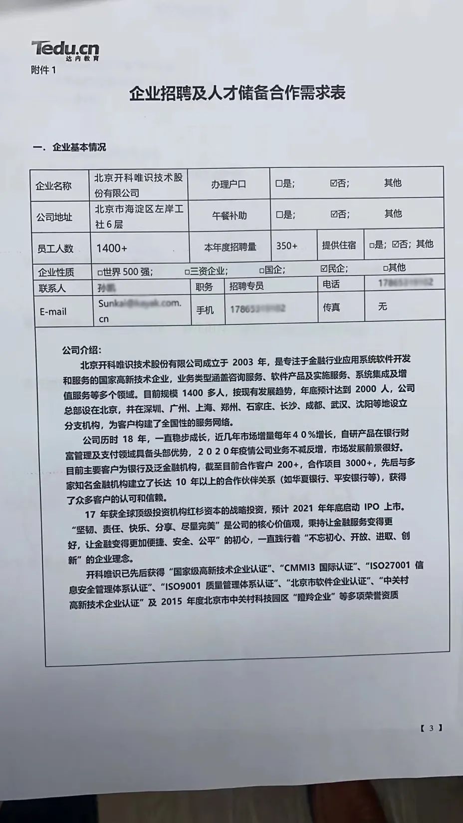 北京開(kāi)科唯識(shí)&達(dá)內(nèi)簽約協(xié)議