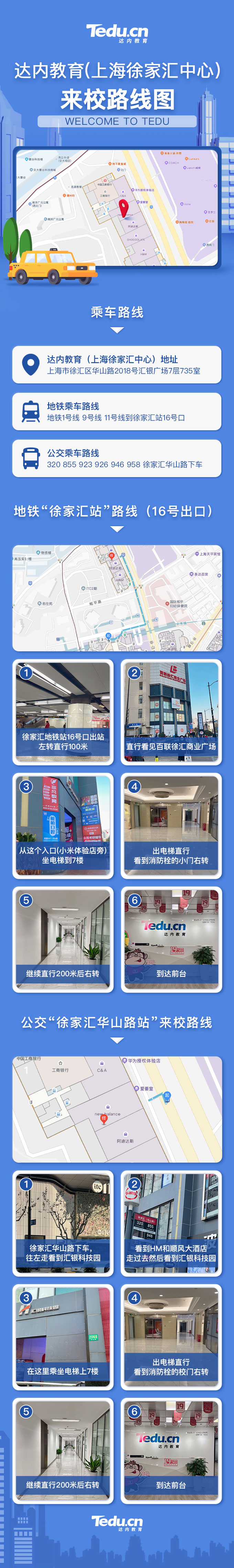 <a style='color:blue' href='http://m.zj189.cn/'>達(dá)內(nèi)</a>教育（上海徐家匯中心）