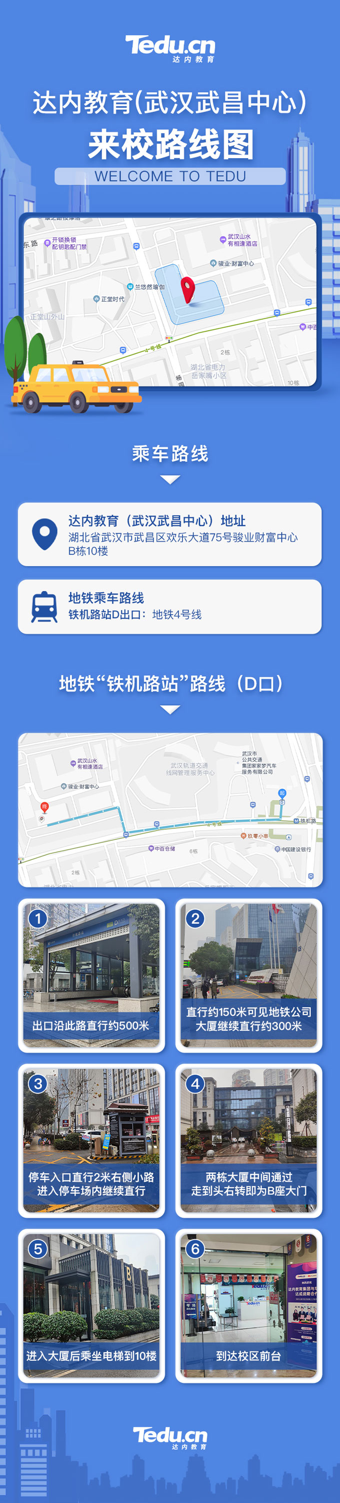 武漢<a style='color:blue' href='http://m.zj189.cn/'>達(dá)內(nèi)</a>武昌IT培訓(xùn)中心