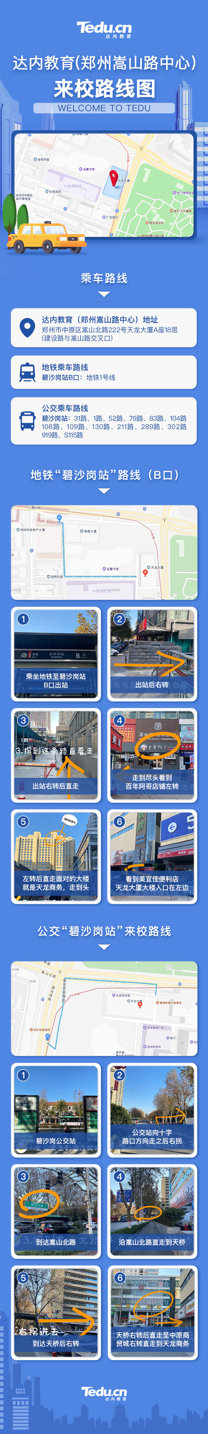 <a style='color:blue' href='http://m.zj189.cn/'>達(dá)內(nèi)</a>教育（鄭州嵩山路中心）