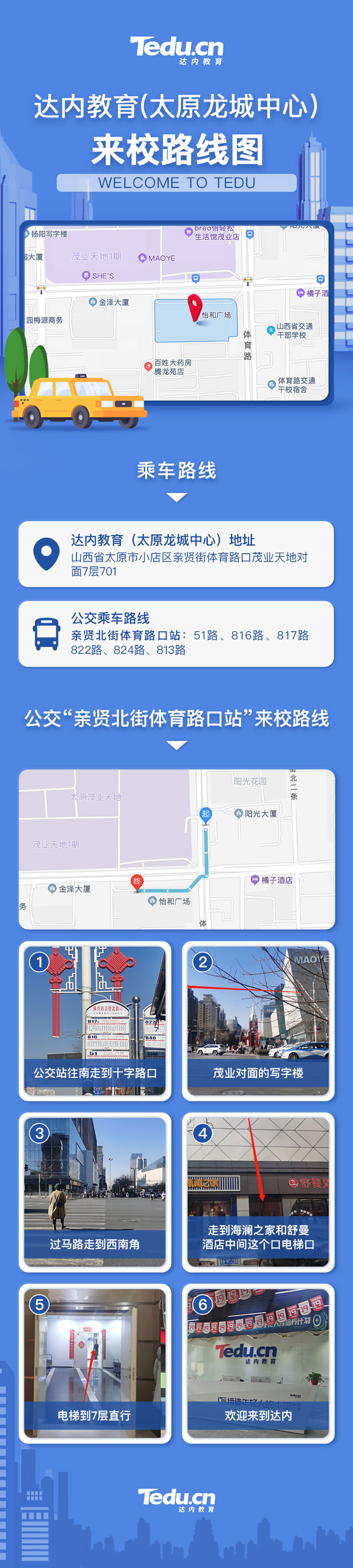 <a style='color:blue' href='http://m.zj189.cn/'>達內(nèi)</a>教育（太原龍城中心）