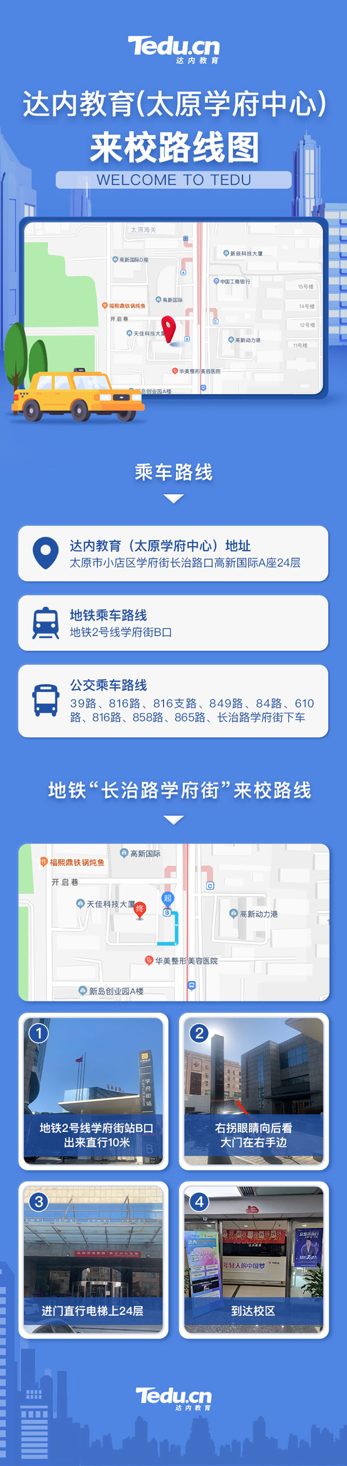 <a style='color:blue' href='http://m.zj189.cn/'>達內</a>教育（太原學府中心）