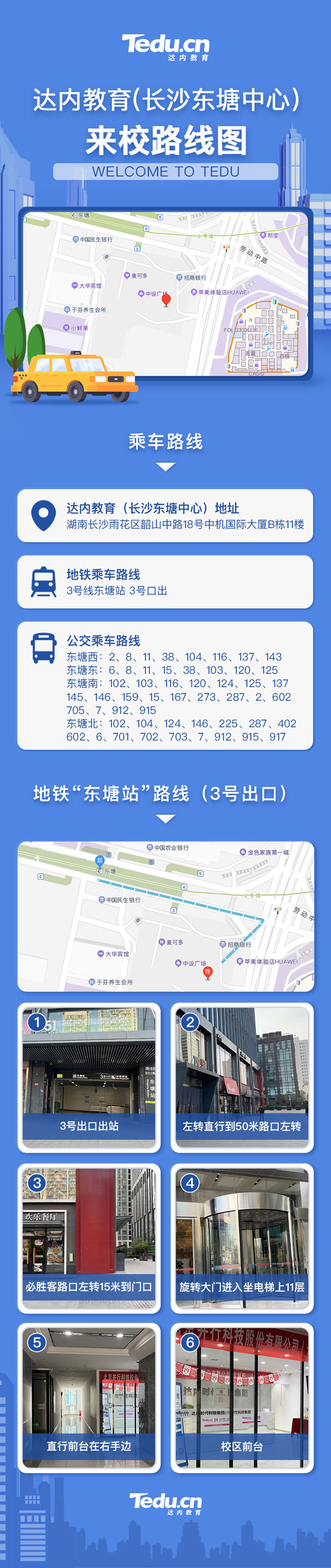 <a style='color:blue' href='http://m.zj189.cn/'>達(dá)內(nèi)</a>教育（長沙東塘中心）