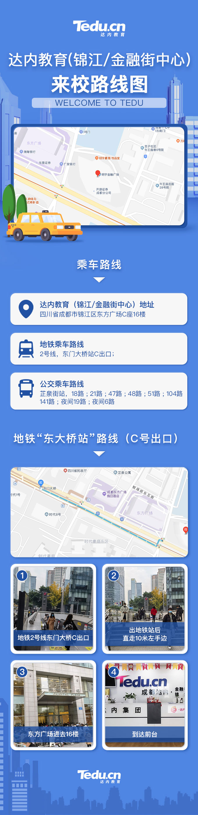 成都<a style='color:blue' href='http://m.zj189.cn/'>達(dá)內(nèi)</a>金融街IT培訓(xùn)中心