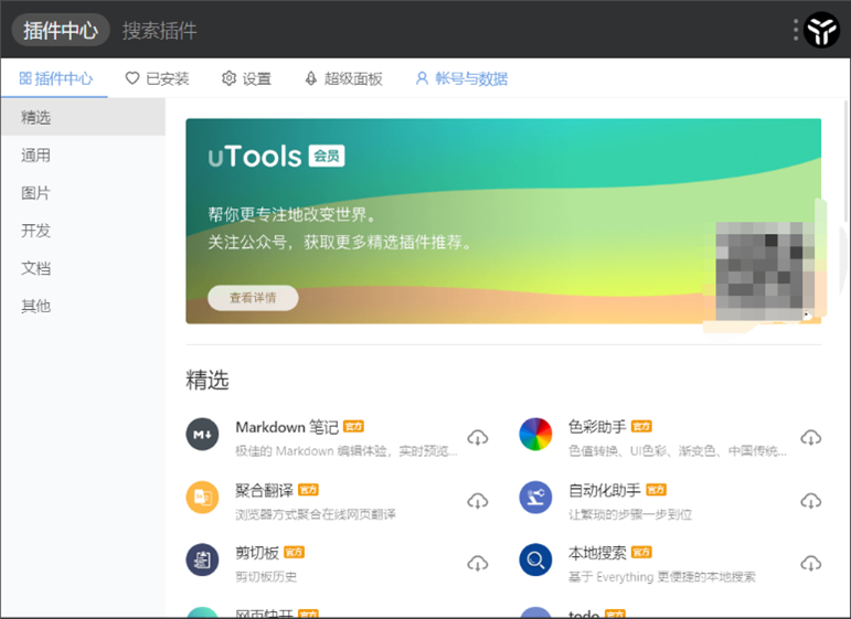軟件開發(fā)者常用的工具有哪些？uTools-桌面插件工具