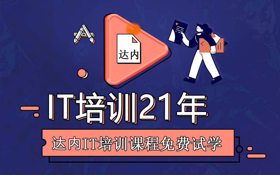 IT教育培訓機構哪家好？