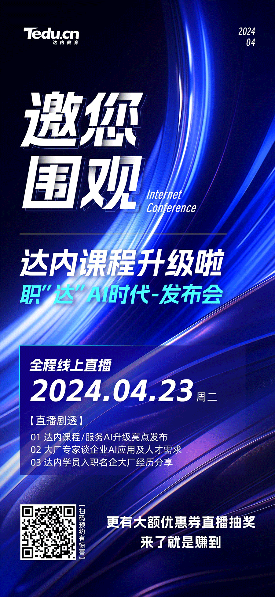 邀請(qǐng)函 | <a style='color:blue' href='http://m.zj189.cn/'>達(dá)內(nèi)</a>教育“職達(dá)AI時(shí)代”課程升級(jí)發(fā)布會(huì)