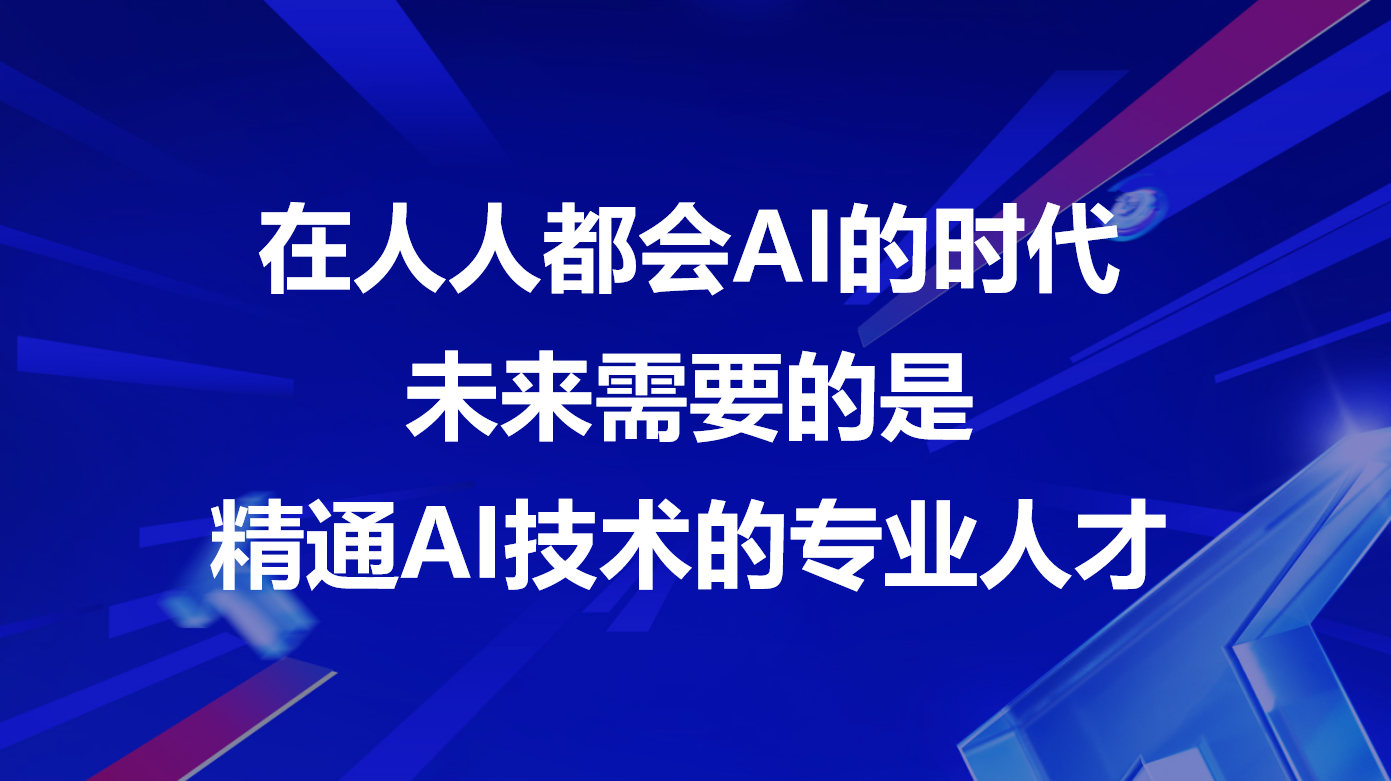 在AI領(lǐng)域，人才是最為寶貴的資源。