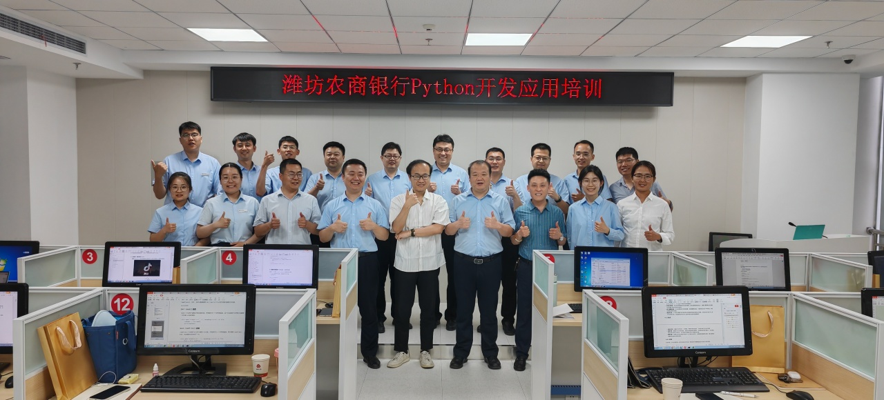 攀登技術(shù)高峰，奠定共贏之路——達內(nèi)教育濰坊分公司為濰坊農(nóng)村商業(yè)銀行開展Python開發(fā)應(yīng)用培訓(xùn)