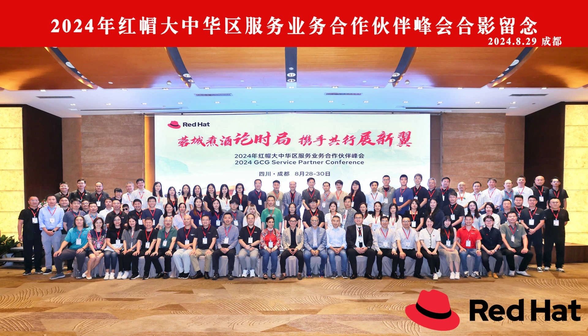 "蓉城煮酒論時(shí)局，攜手共行展新翼"。2024年8月29日，一場盛大的峰會(huì)在蓉城成功舉辦。此次峰會(huì)聚焦于紅帽與合作伙伴分享最新的技術(shù)趨勢、相互交流市場動(dòng)態(tài)以及培訓(xùn)認(rèn)證服務(wù)的發(fā)展情況。紅帽全球副總裁兼大中華區(qū)總裁曹衡康、紅帽亞太區(qū)副總裁Paul Whittard、紅帽亞太區(qū)培訓(xùn)業(yè)務(wù)高級(jí)總監(jiān)Vikram Motiani等高層悉數(shù)出席。