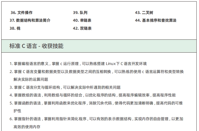 達內C++物聯(lián)網培訓課程大綱
