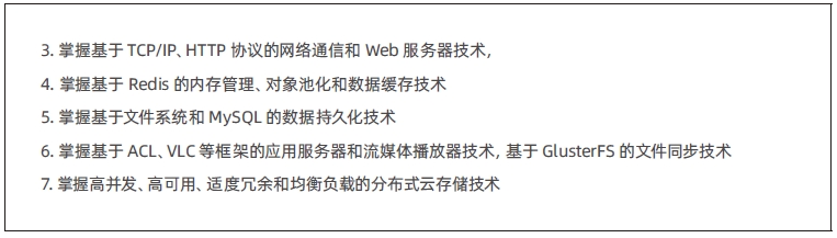 達內C++物聯(lián)網培訓課程大綱