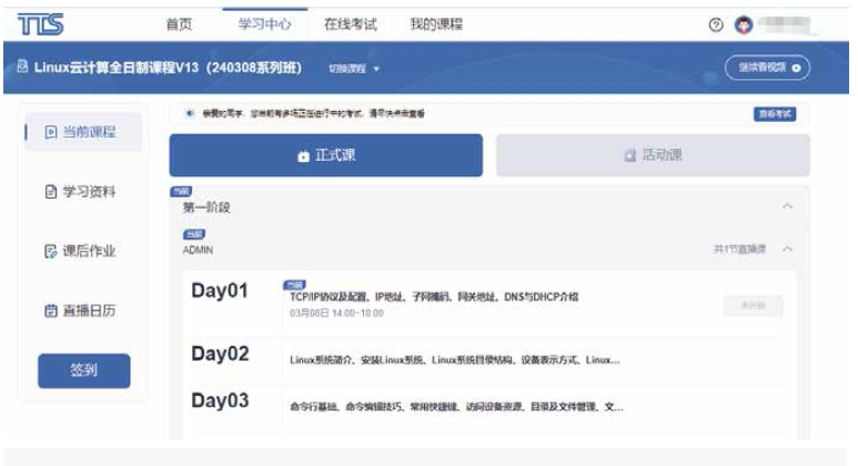 達(dá)內(nèi)Linux云計(jì)算培訓(xùn)課程-職業(yè)教育4.0時(shí)代，教學(xué)服務(wù)不斷選代