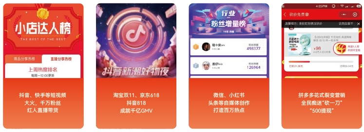 平臺(tái)時(shí)代，感受新媒體電商運(yùn)營的魅力