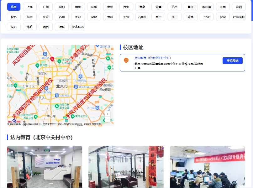 達(dá)內(nèi)教育招生客服電話號(hào)碼是多少？