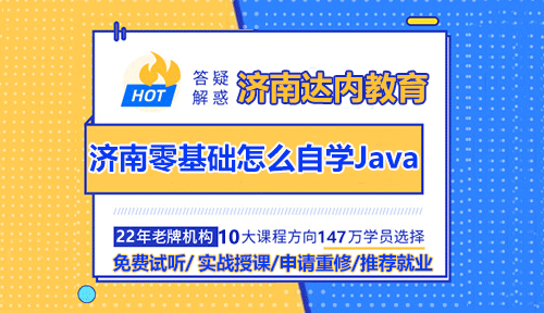 零基礎(chǔ)怎么自學(xué)Java？自學(xué)Java有什么誤區(qū)？