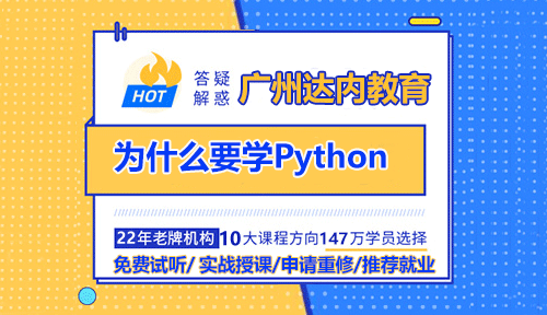學(xué)編程語言為什么要學(xué)Python？近年來，Python編程語言憑借其強大的支持能力、高效的開發(fā)效率以及多樣化的應(yīng)用領(lǐng)域，逐漸成為人工智能和機器學(xué)習(xí)的熱門選擇。在由Indeed和codementor.io聯(lián)合發(fā)布的一項開發(fā)人員薪水研究中，Python開發(fā)人員的平均工資高居前列，顯示了這一語言在市場上的廣泛認(rèn)可。