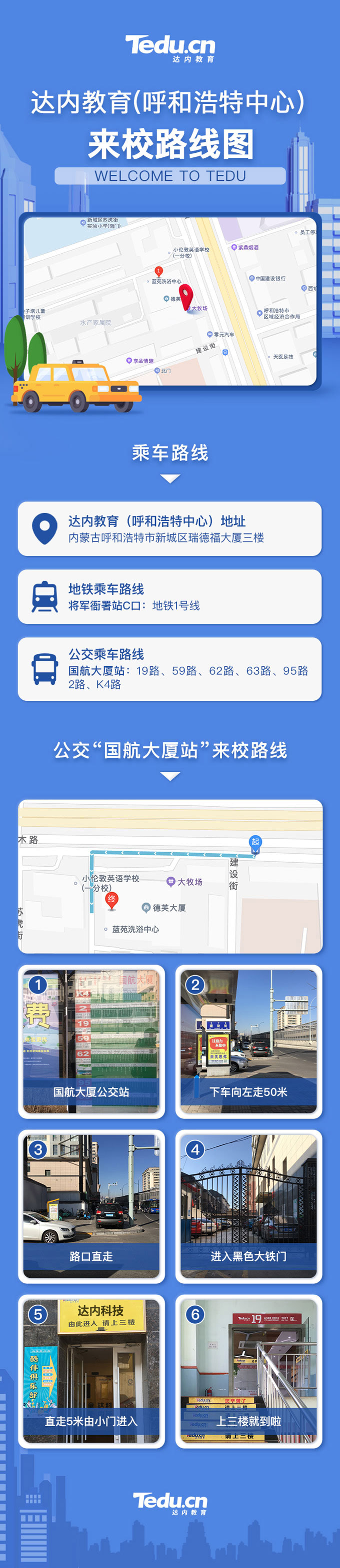 達內呼和浩特<a style='color:blue' href='http://m.zj189.cn/'>IT培訓</a>中心地址