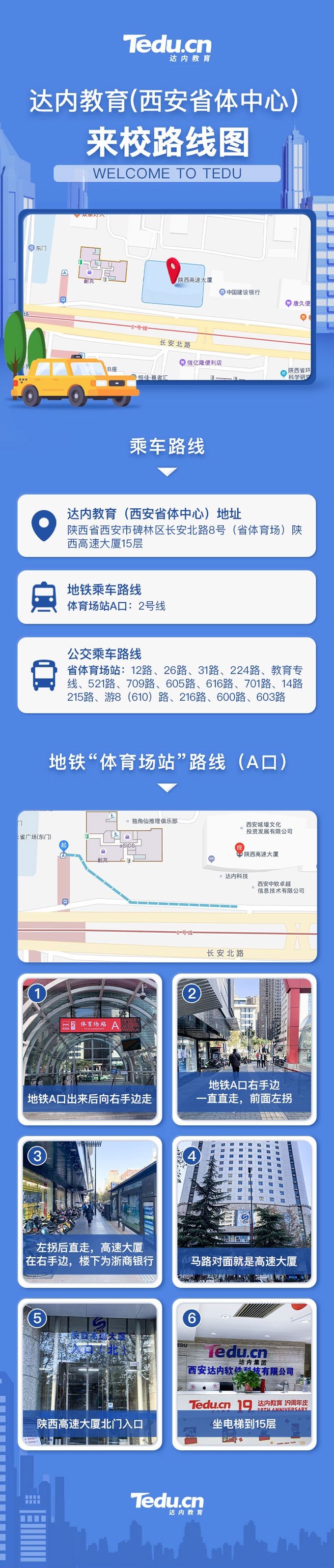 達內西安<a style='color:blue' href='http://m.zj189.cn/'>IT培訓</a>中心地址