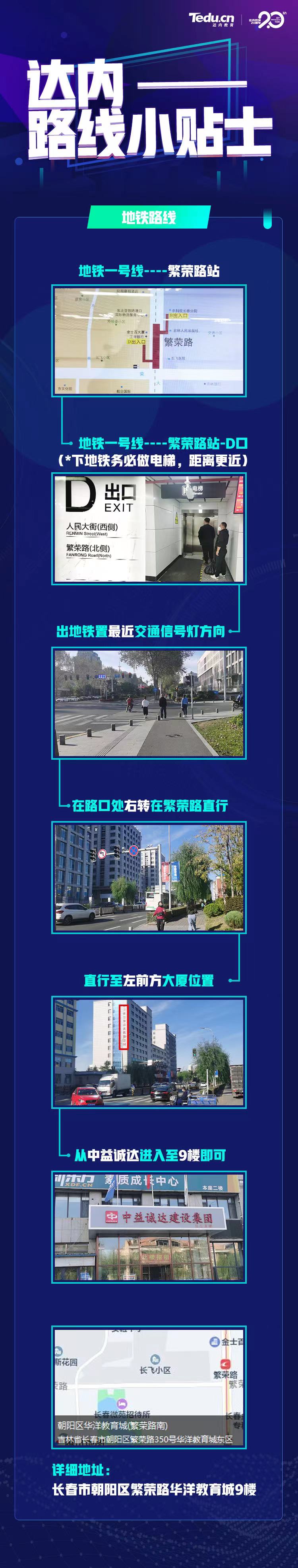 長(zhǎng)春<a style='color:blue' href='http://m.zj189.cn/'>達(dá)內(nèi)</a>計(jì)算機(jī)培訓(xùn)中心地址