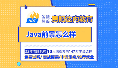 Java前景怎么樣？自學(xué)Java有出路嗎？
