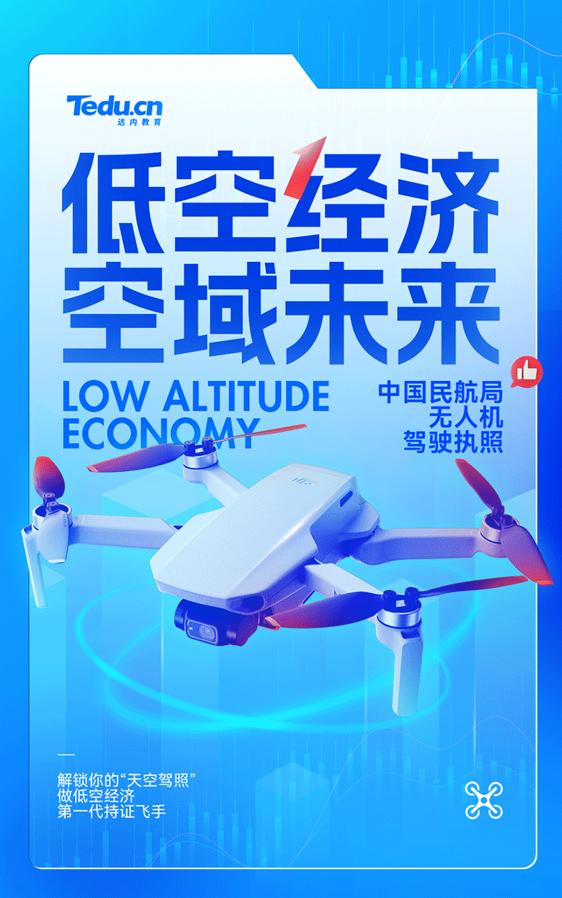 達內(nèi)無人機培訓課程