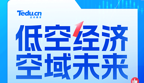 為什么要考取無人機駕駛執(zhí)照？