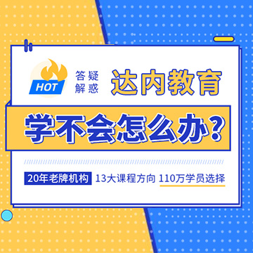 貴陽達(dá)內(nèi)教育就業(yè)可靠嗎？想要了解的小伙伴可以直接坐地鐵昌平線到學(xué)知園站過來進(jìn)行實地考察。判斷貴陽達(dá)內(nèi)教育是不是靠譜可以從課程設(shè)置，師資力量，就業(yè)服務(wù)等三個維度來分析。