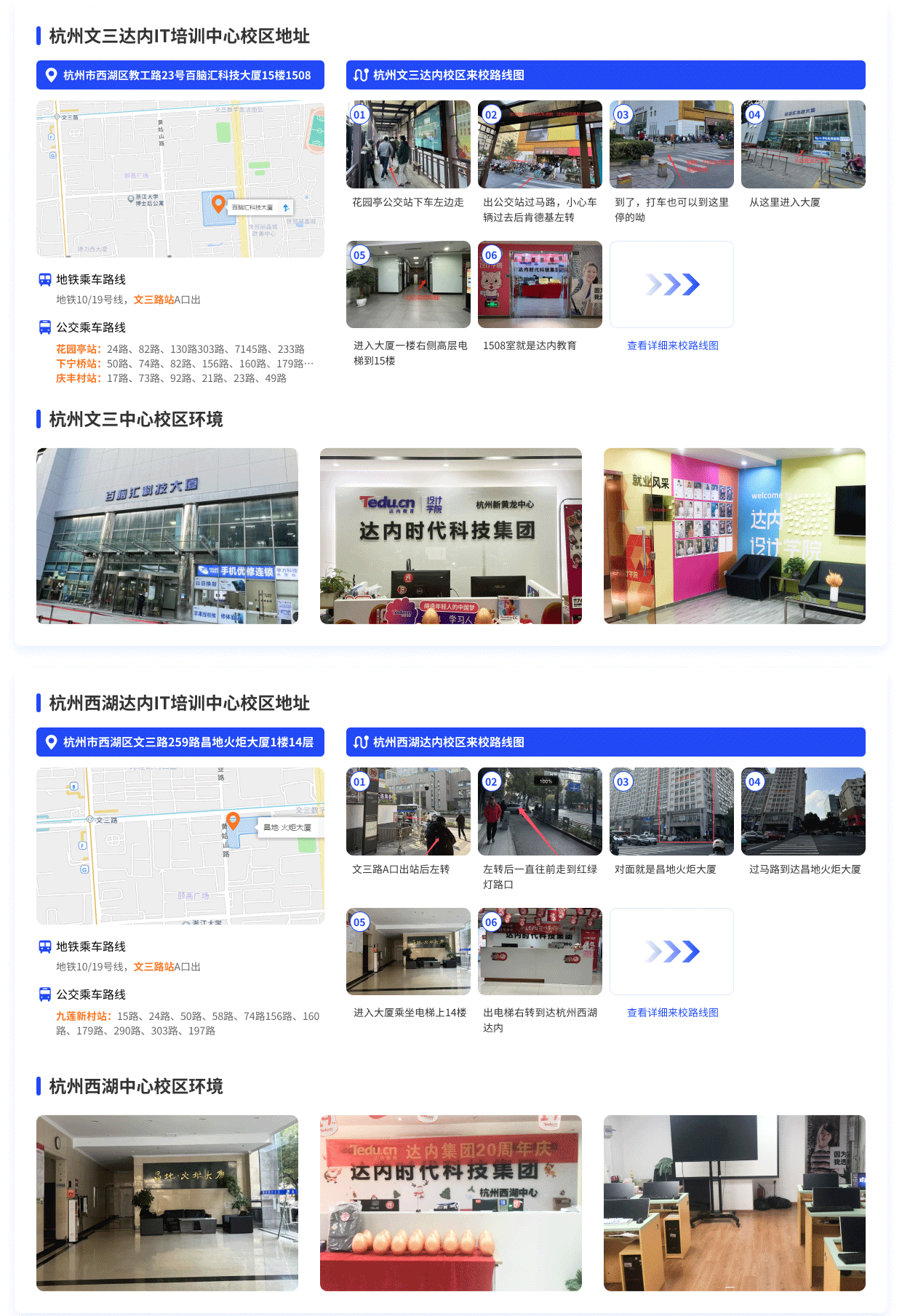杭州達內(nèi)教育來校路線圖
