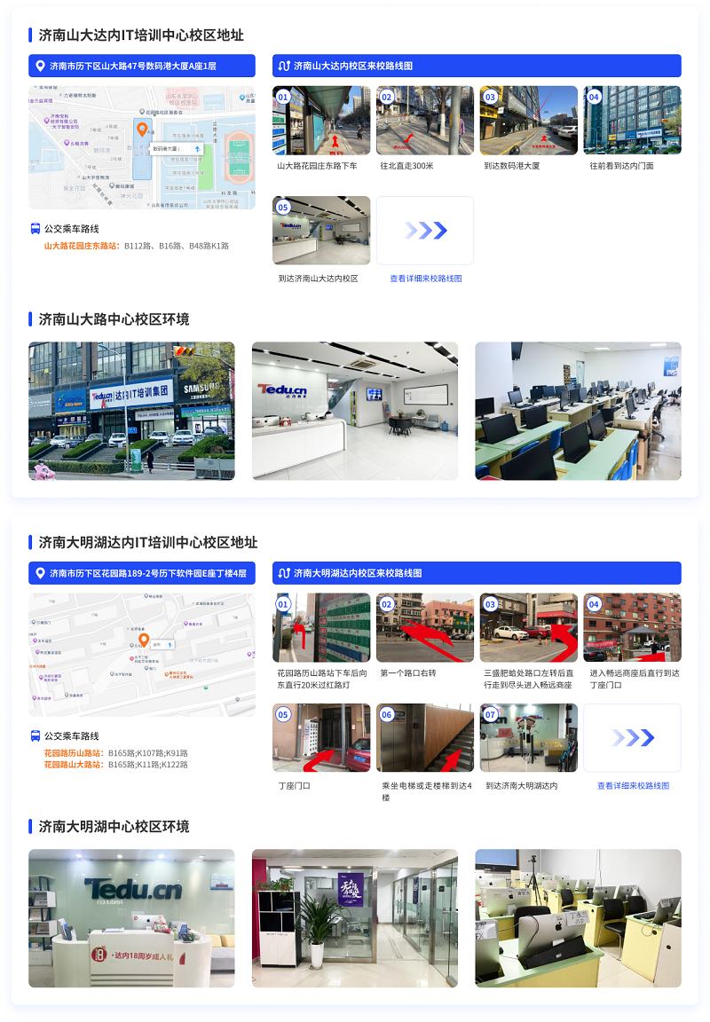 濟(jì)南達(dá)內(nèi)教育來校路線圖