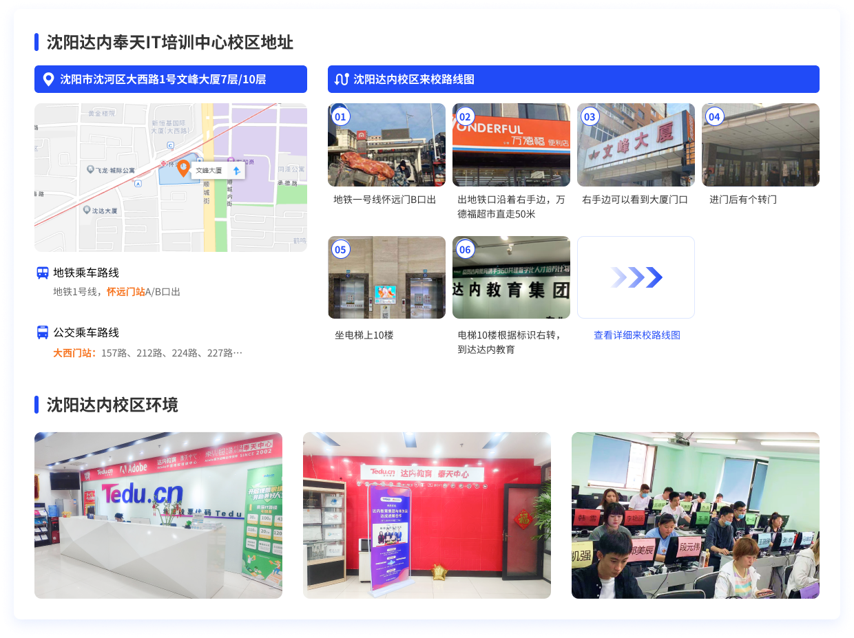 沈陽(yáng)達(dá)內(nèi)教育來校路線圖