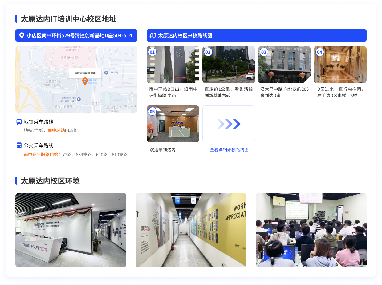 <a style='color:blue'  />
</p>
<p>
達(dá)內(nèi)教育成立于2002年9月，是一家覆蓋IT及互聯(lián)網(wǎng)職業(yè)賦能、產(chǎn)教融合、校企合作等多個(gè)領(lǐng)域的綜合性教育集團(tuán)，目前已在北京、上海、廣州、深圳、大連、南京、武漢、杭州、西安、沈陽、太原等37座大中城市建立45家線下學(xué)習(xí)中心，23個(gè)大學(xué)生實(shí)訓(xùn)基地。
</p>
<p>
達(dá)內(nèi)教育結(jié)合中國IT行業(yè)現(xiàn)狀，培養(yǎng)高端IT人才，打造一站式互聯(lián)網(wǎng)人才基地，目前已開設(shè)IT、設(shè)計(jì)、運(yùn)營三大方向課程體系，并與華為、阿里巴巴、百度、美團(tuán)、360、快手、亞馬遜、Adobe等超過20萬家國內(nèi)外知名企業(yè)開展包含雇主關(guān)系合作在內(nèi)的多種深度合作。
</p>
<p>
2016年，達(dá)內(nèi)教育成為教育部產(chǎn)學(xué)合作協(xié)同育人項(xiàng)目合作單位，2018年開始承接教育部學(xué)校規(guī)劃建設(shè)發(fā)展中心“AI+智慧學(xué)習(xí)”共建人工智能學(xué)院項(xiàng)目。目前已經(jīng)與1200所院校建立了多種形式的校企合作。
</p>
<p>
截止目前，達(dá)內(nèi)教育已幫助超過147萬學(xué)員成功進(jìn)入國內(nèi)外知名的IT互聯(lián)網(wǎng)企業(yè)就職。
</p>
<p style=