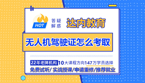 無人機(jī)駕駛證怎么考?。? />
</p>
<p>
<strong><span style=